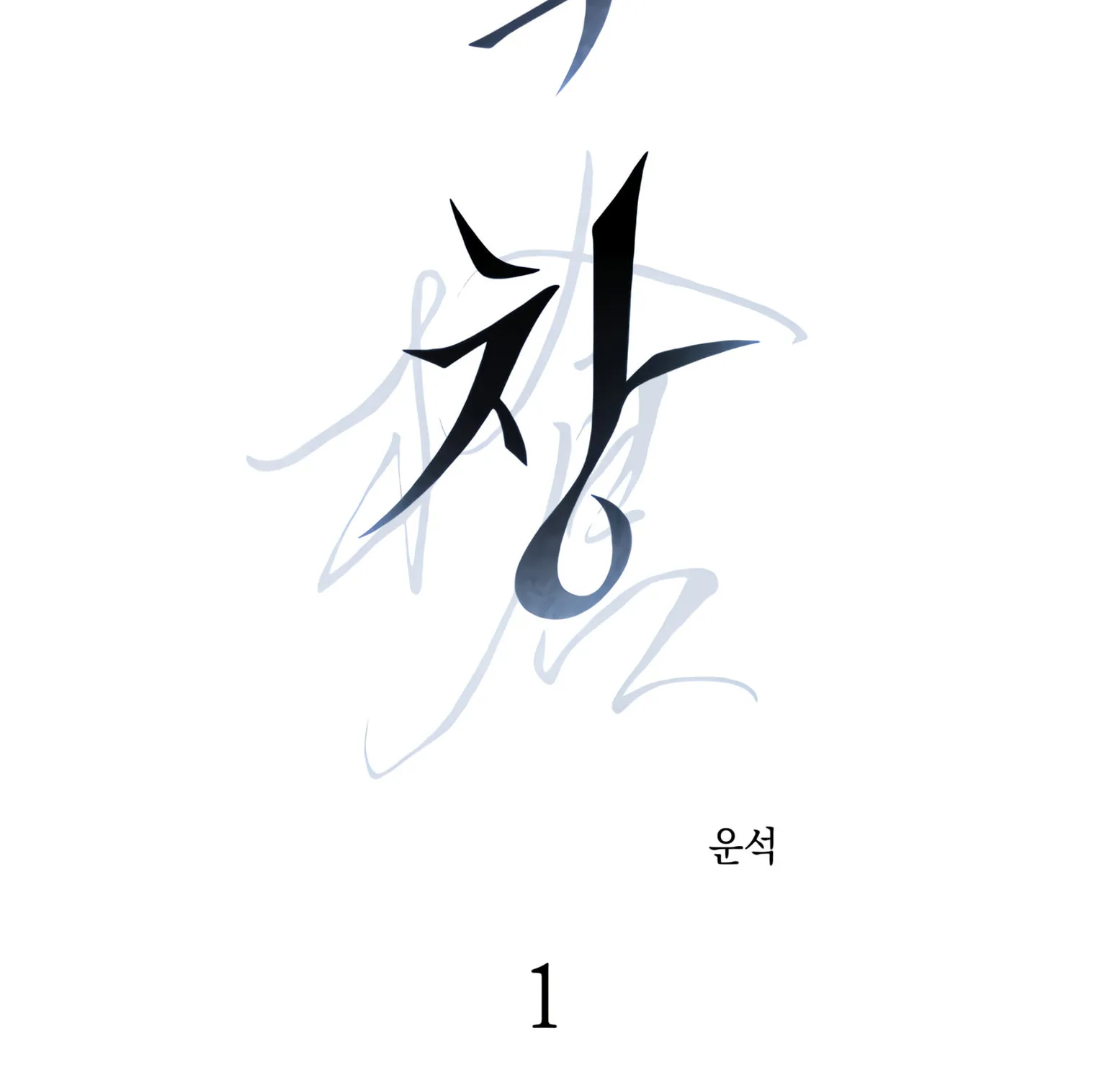 Read Window of Ghost chapter 1 image 18 on Lezhin