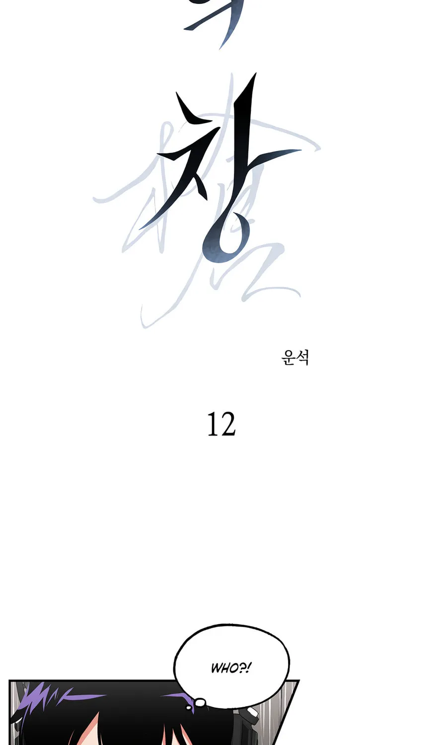 Read Window of Ghost chapter 12 image 6 on Lezhin