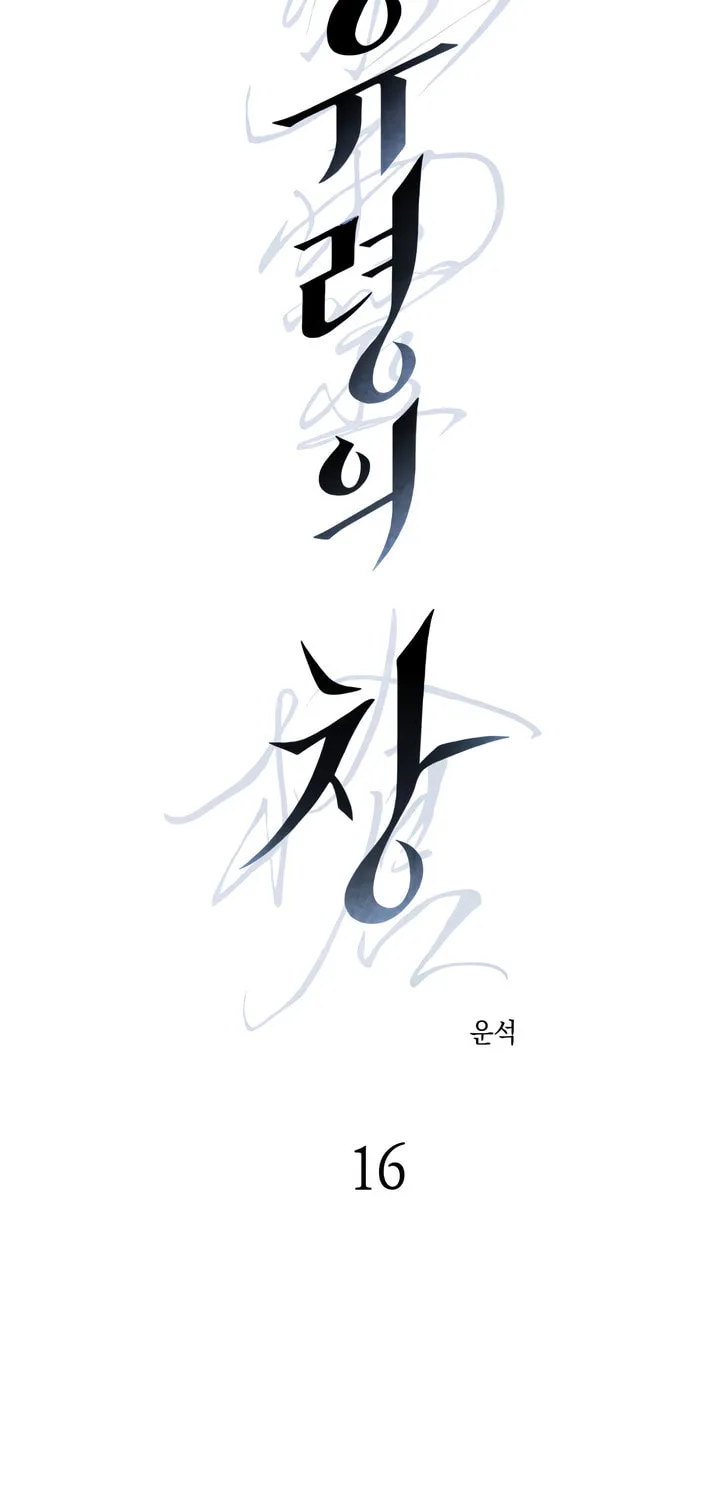 Read Window of Ghost chapter 16 image 5 on Lezhin