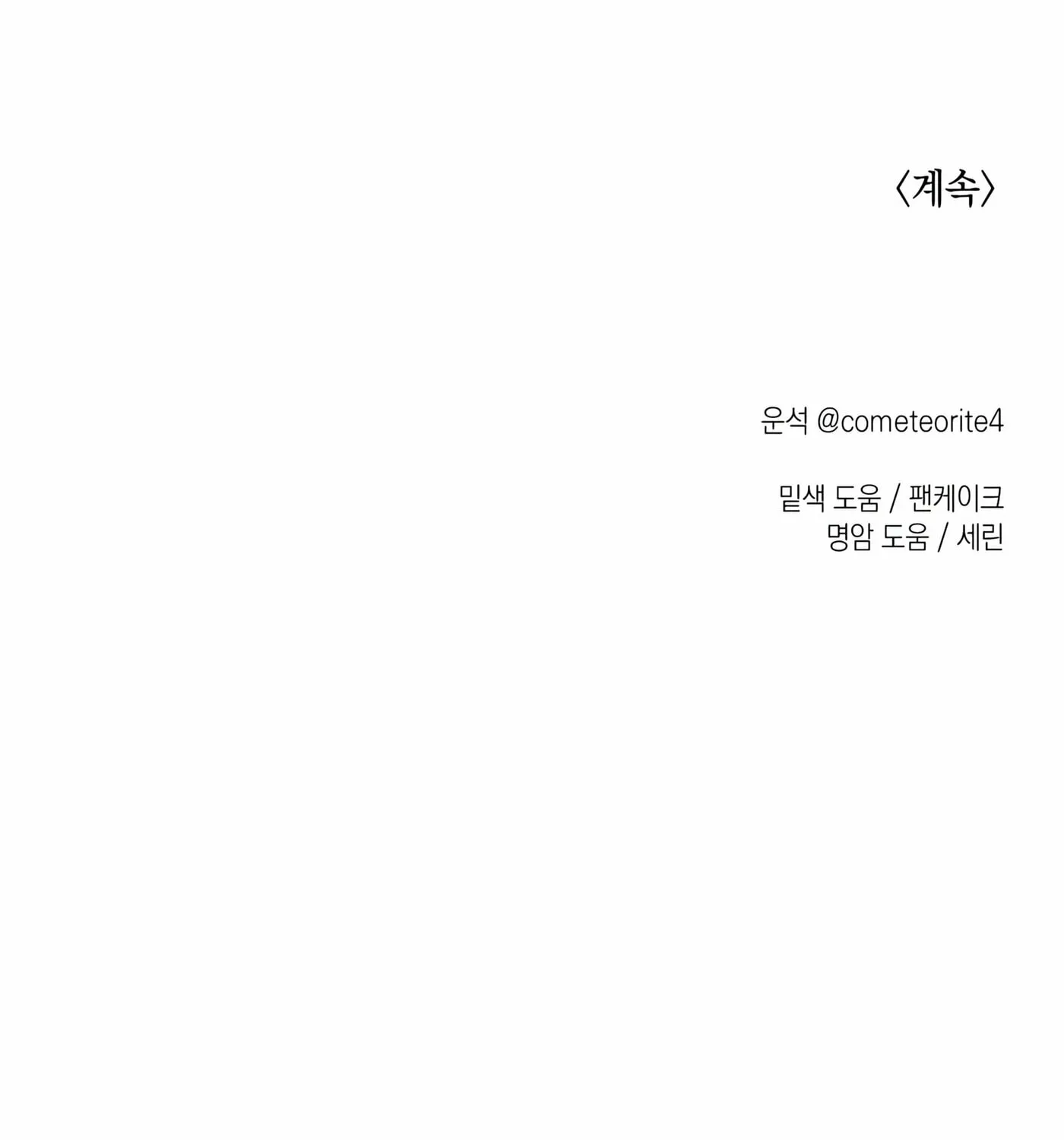 Read Window of Ghost chapter 2 image 192 on Lezhin