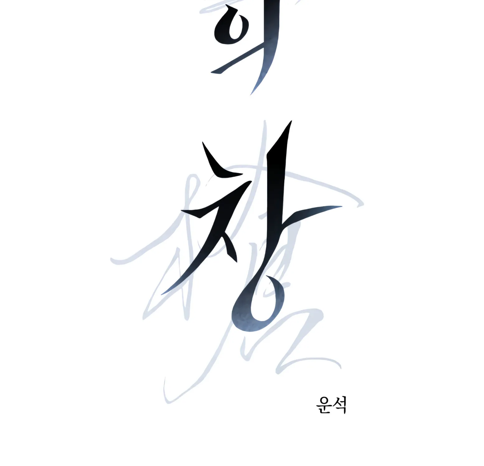 Read Window of Ghost chapter 2 image 4 on Lezhin