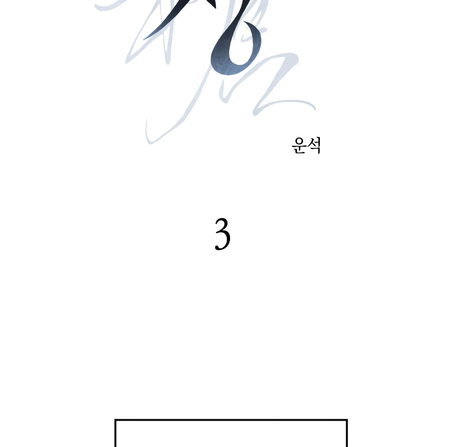 Read Window of Ghost chapter 3 image 17 on Lezhin