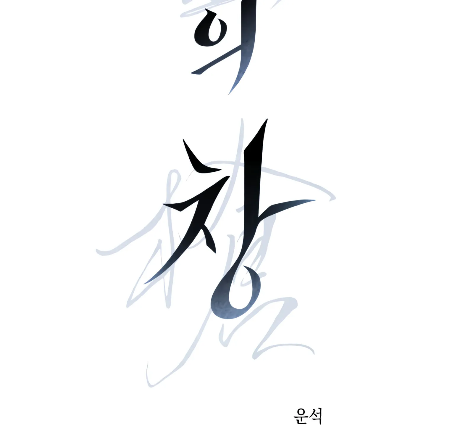 Read Window of Ghost chapter 7 image 58 on Lezhin