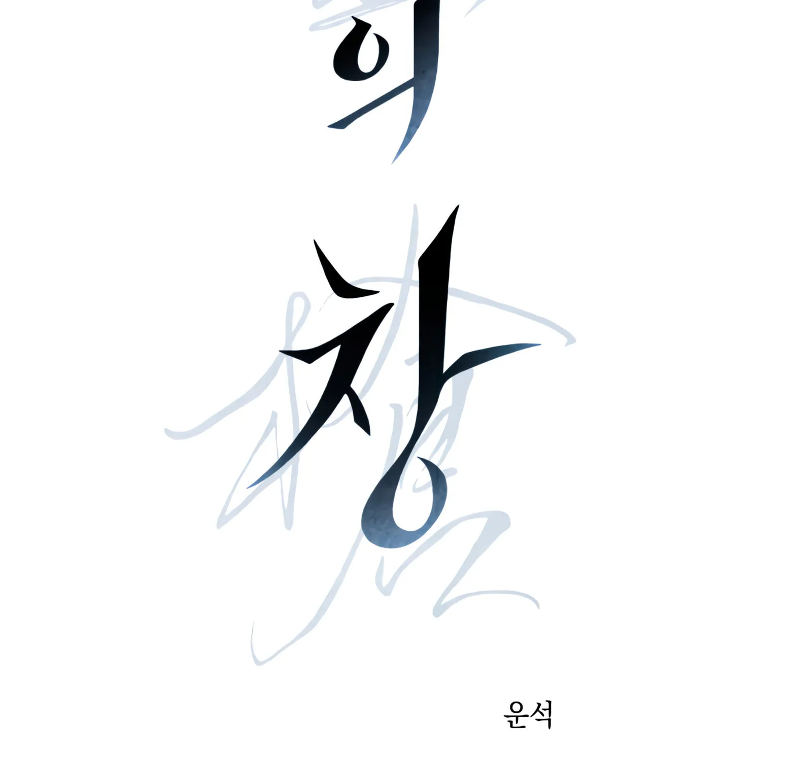 Read Window of Ghost chapter 8 image 34 on Lezhin