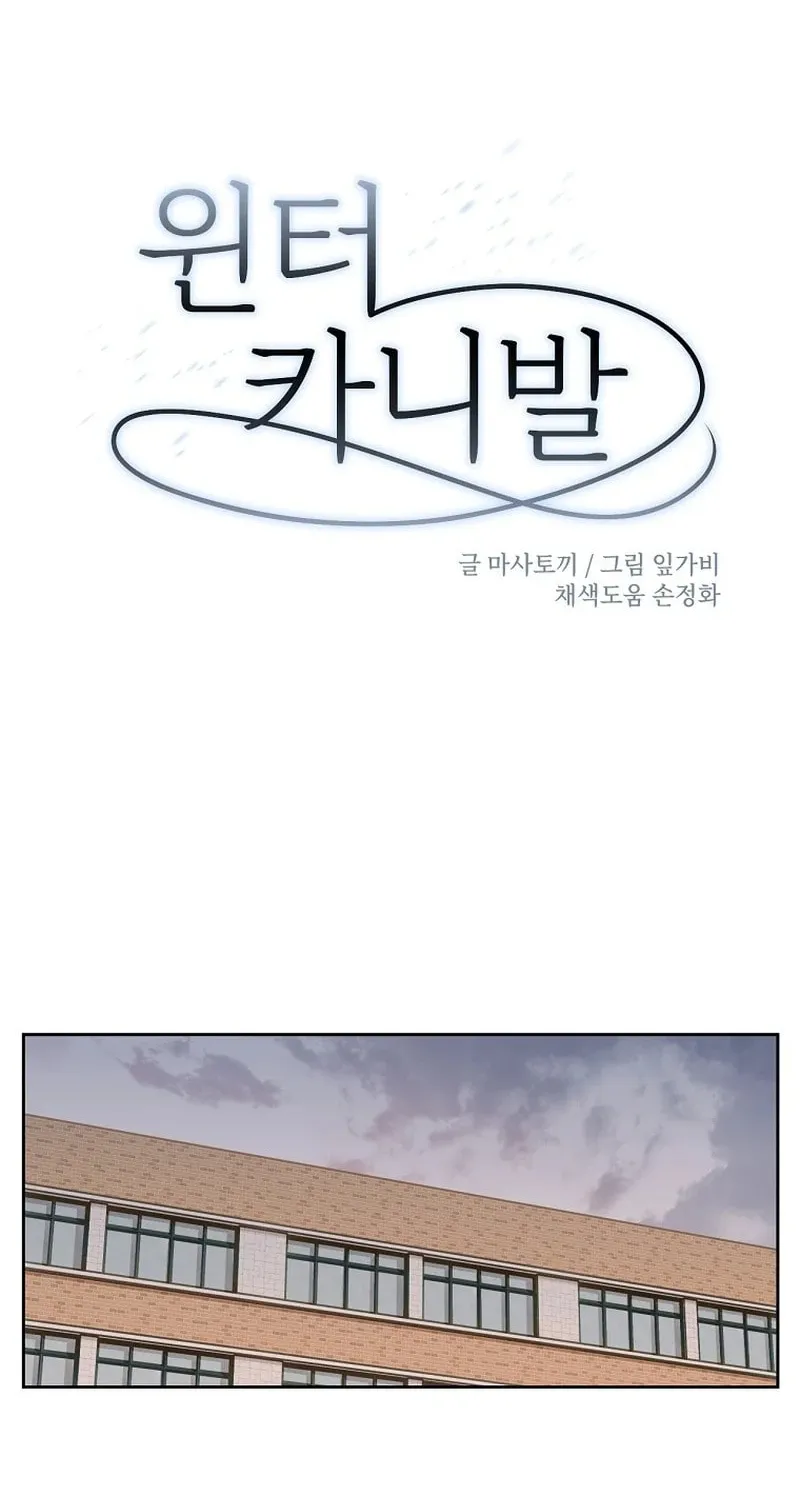 Read Winter Carnival chapter 3 image 1 on Lezhin