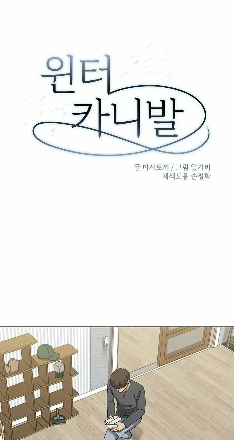 Read Winter Carnival chapter 6 image 1 on Lezhin