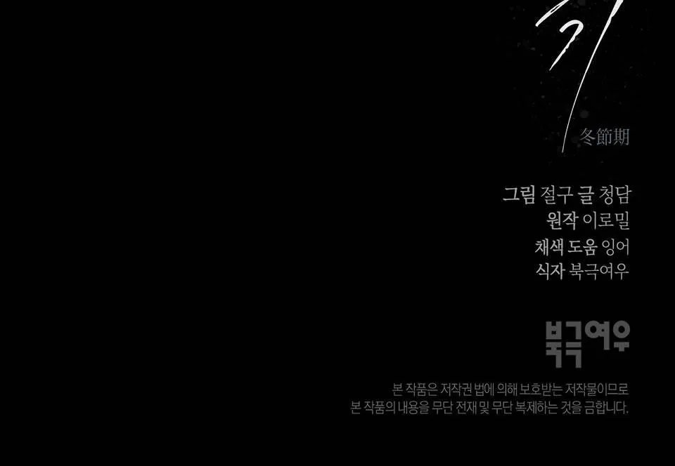 Winter Season Chapter 17 page 13 - 