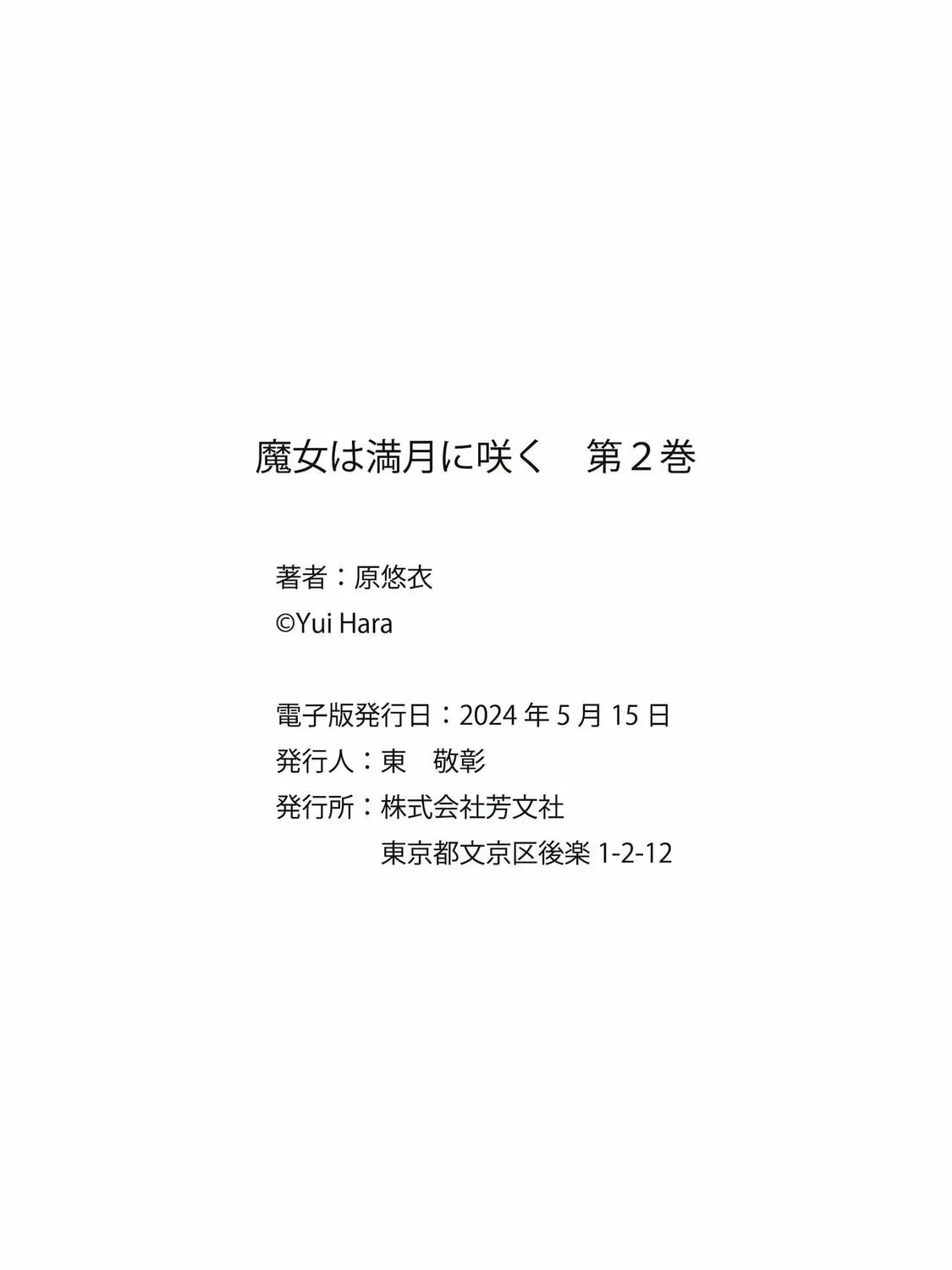 Read Witch Bloom Under the Full Moon chapter 10.5 image 26 on Lezhin