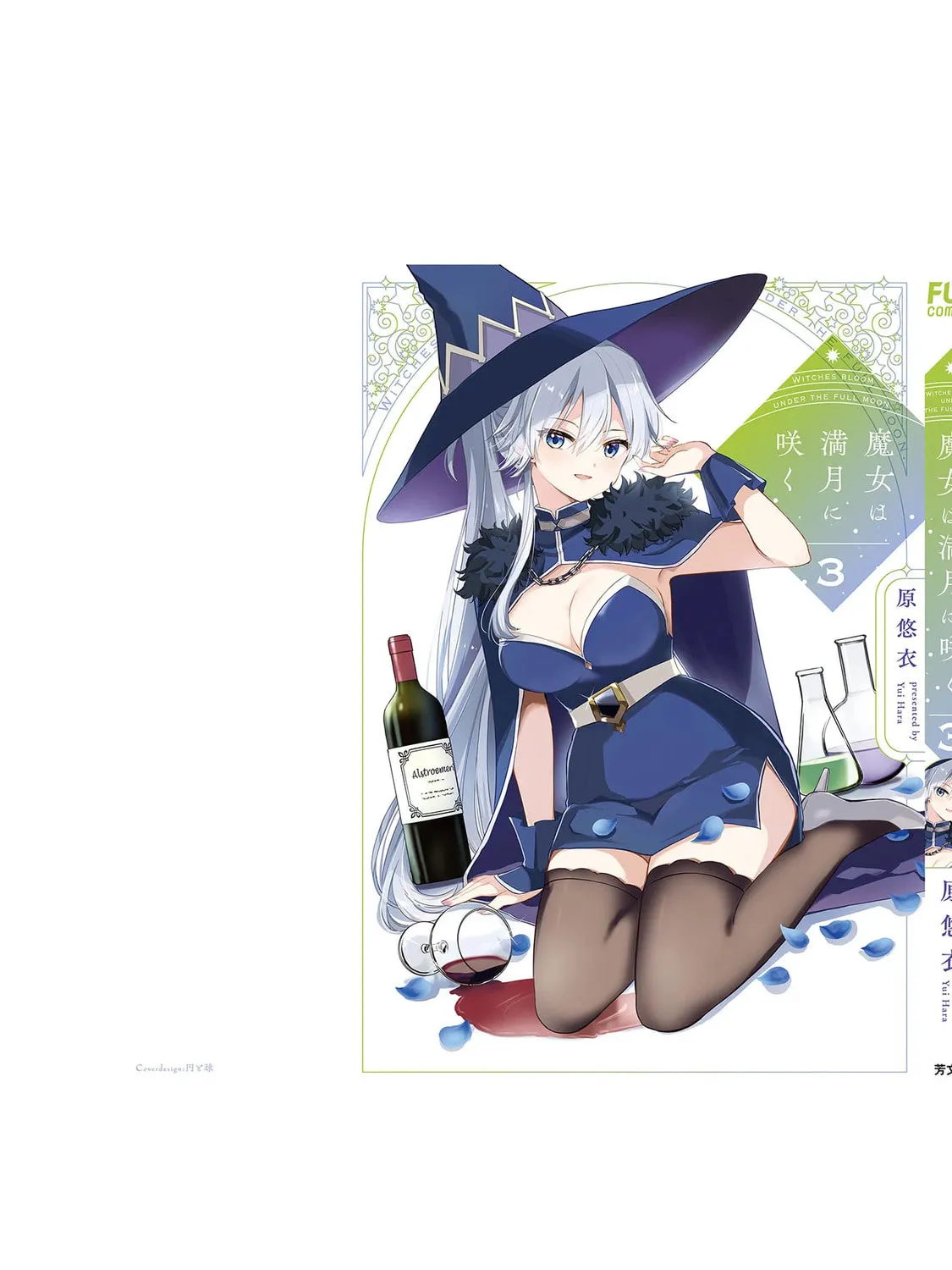 Read Witch Bloom Under the Full Moon chapter 16.5 image 20 on Lezhin