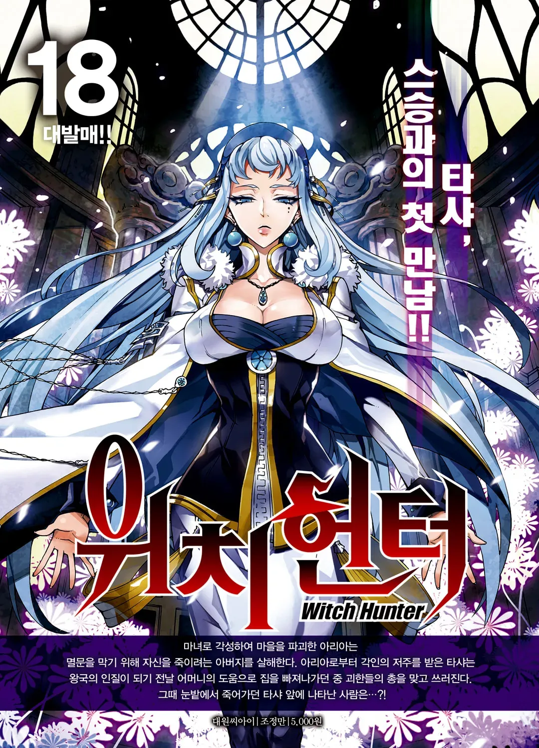 Read Witch Hunter chapter 1.4 image 29 on Lezhin