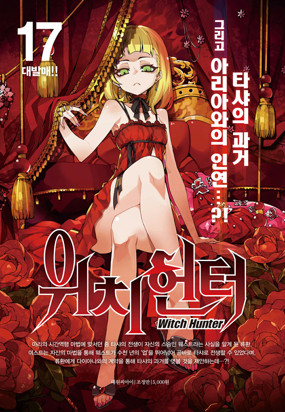Read Witch Hunter chapter 115.4 image 19 on Lezhin
