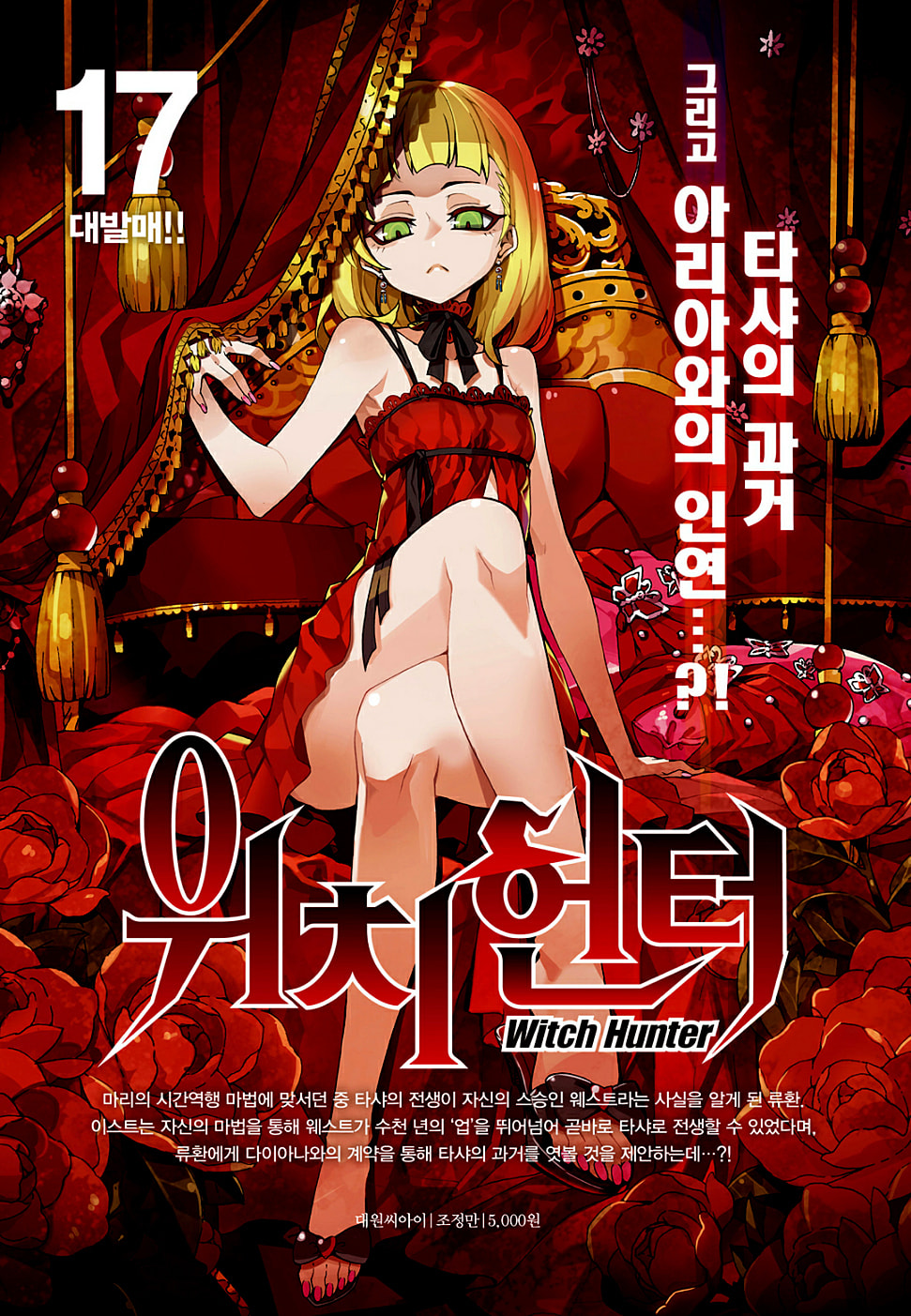 Read Witch Hunter chapter 115 image 17 on Lezhin