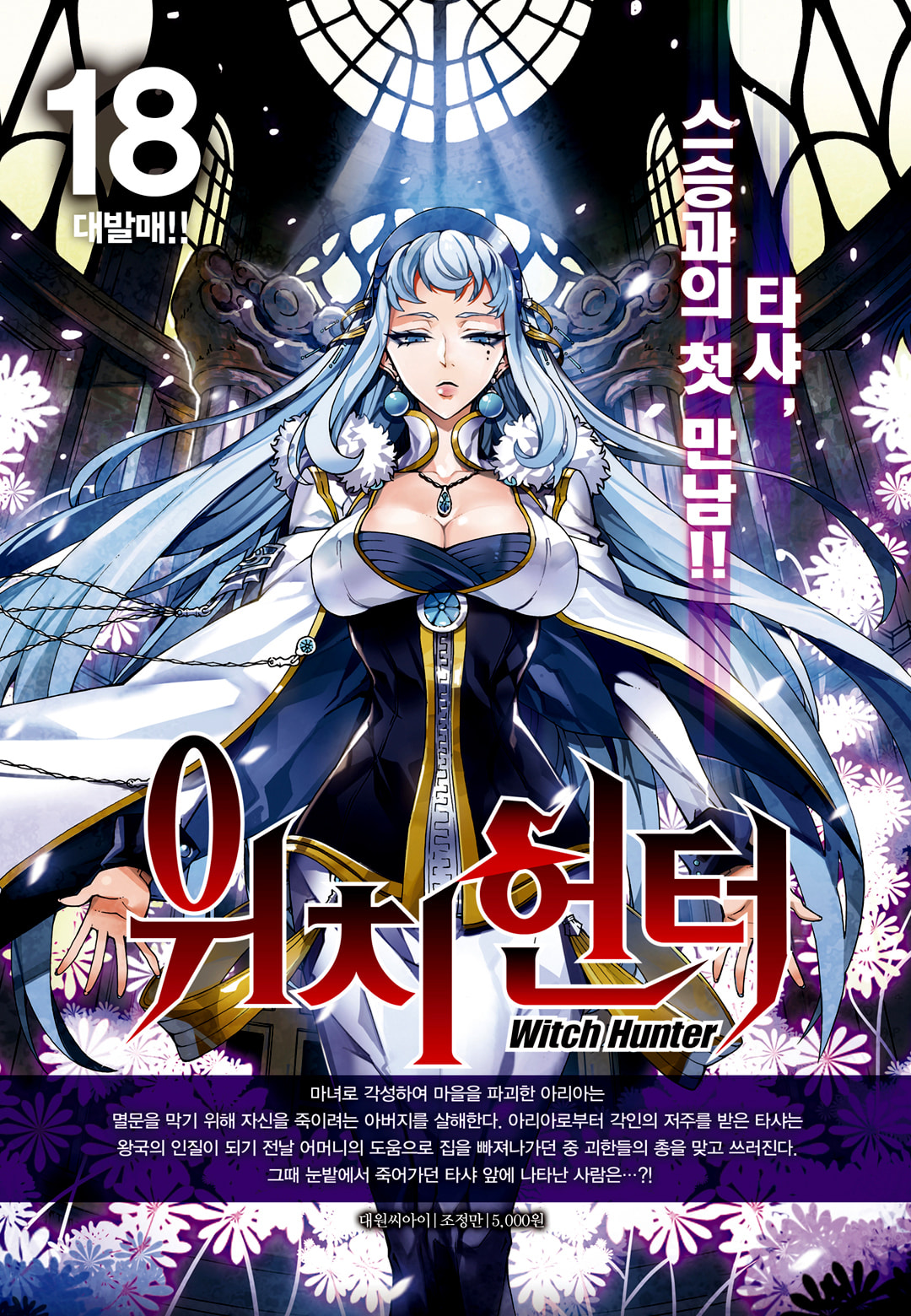 Read Witch Hunter chapter 116.4 image 15 on Lezhin