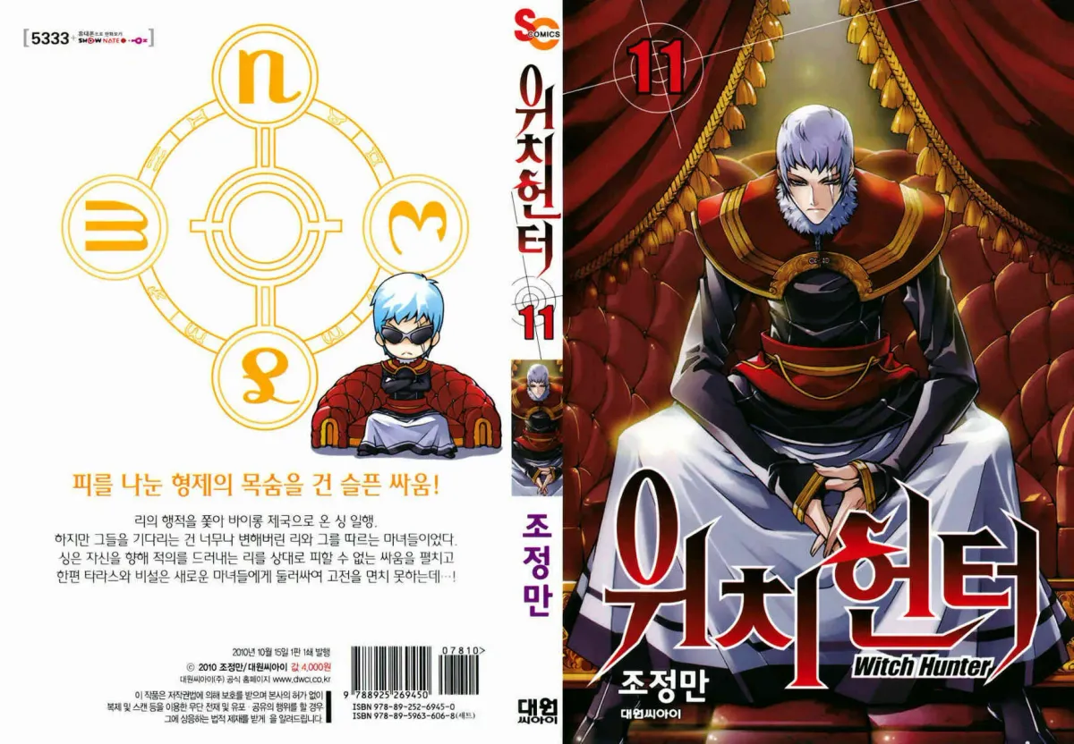 Read Witch Hunter chapter 12.2 image 0 on Lezhin