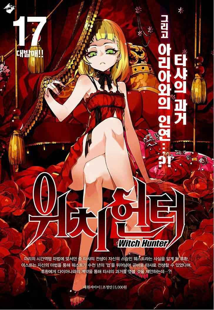 Read Witch Hunter chapter 155.2 image 17 on Lezhin