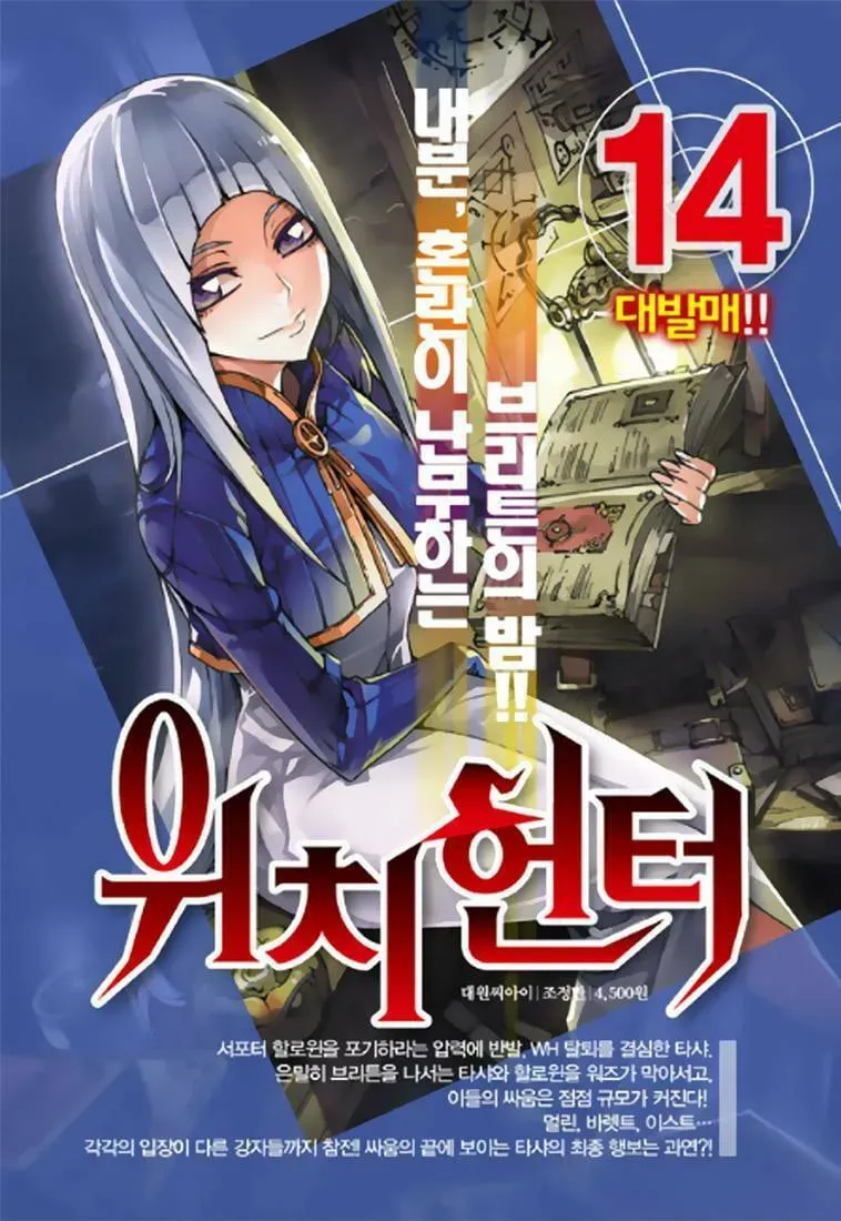 Read Witch Hunter chapter 2.2 image 11 on Lezhin