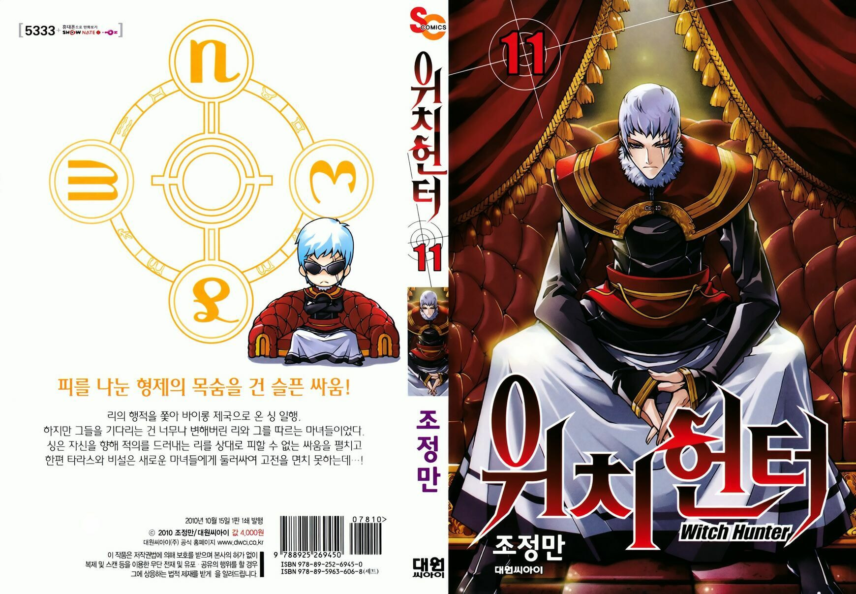Read Witch Hunter chapter 52.5 image 1 on Lezhin