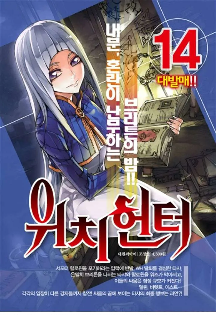 Read Witch Hunter chapter 80.99 image 18 on Lezhin