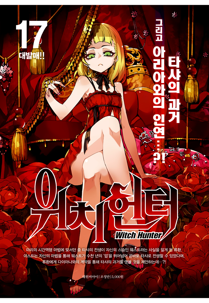Read Witch Hunter chapter 89.4 image 15 on Lezhin