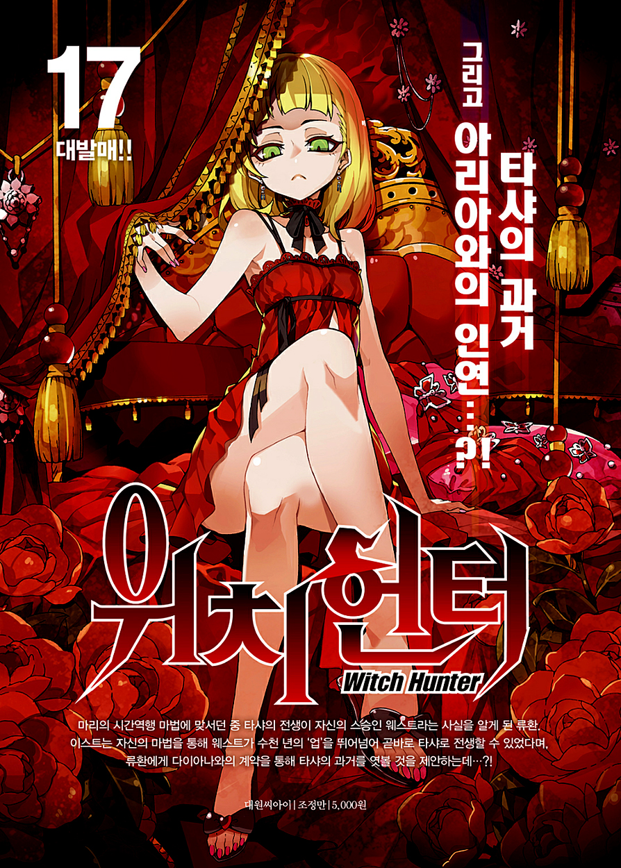 Read Witch Hunter chapter 89.5 image 19 on Lezhin