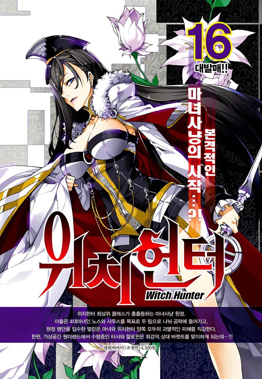 Read Witch Hunter chapter 90.6 image 17 on Lezhin