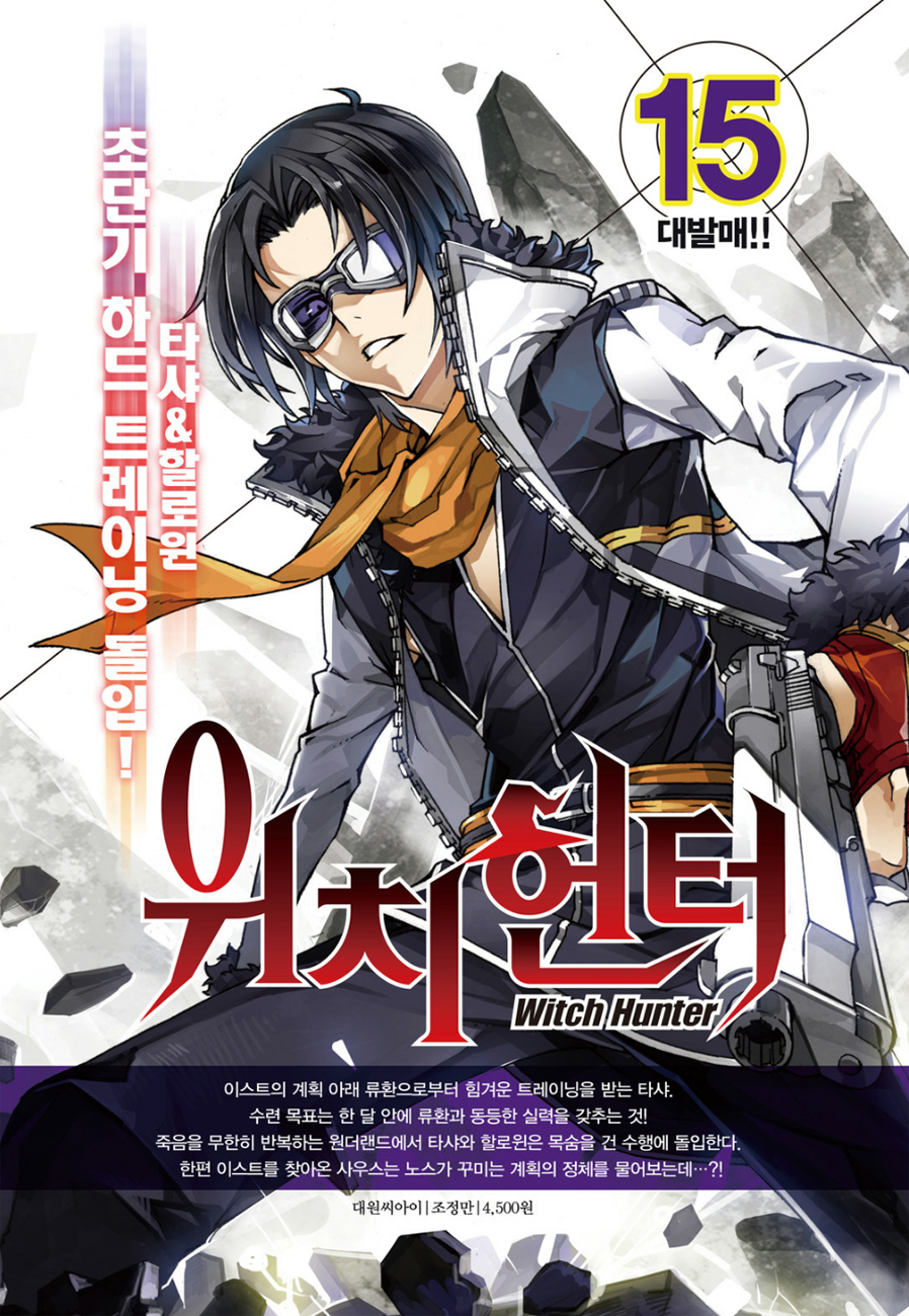 Read Witch Hunter chapter 91.6 image 18 on Lezhin