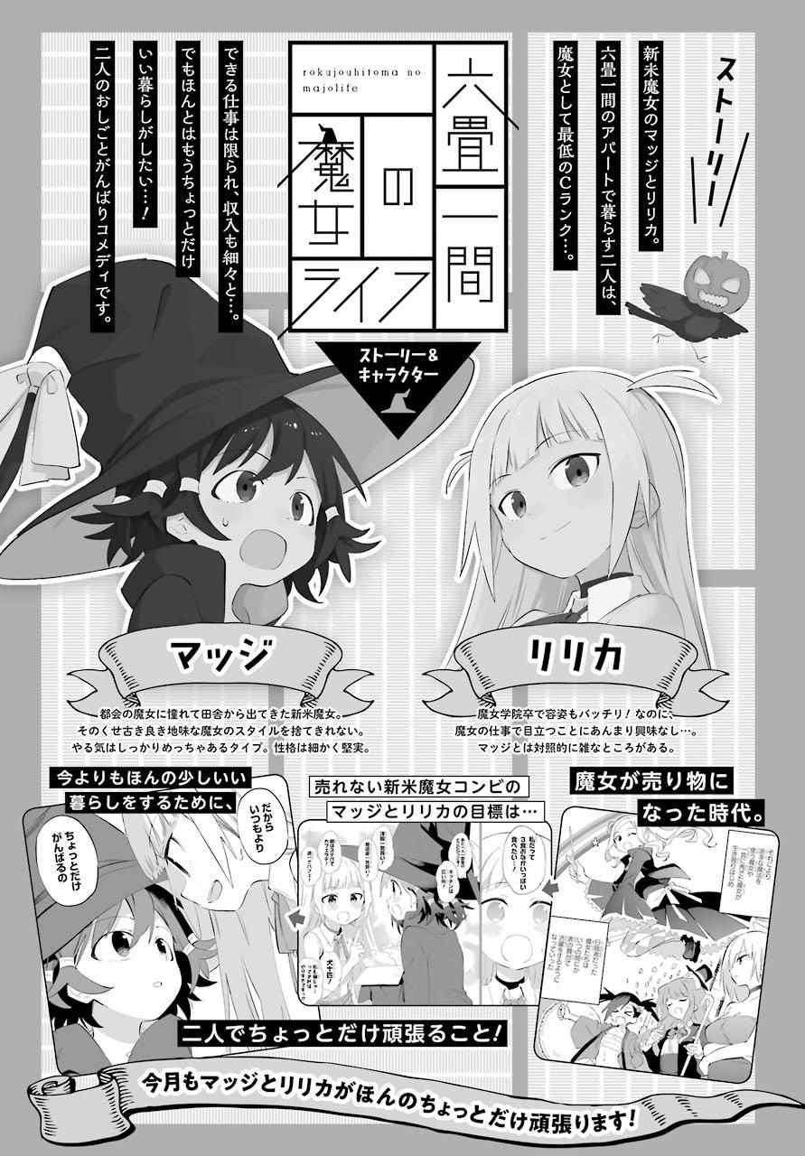 Read Witch Life in a Micro Room chapter 2.5 image 0 on Lezhin