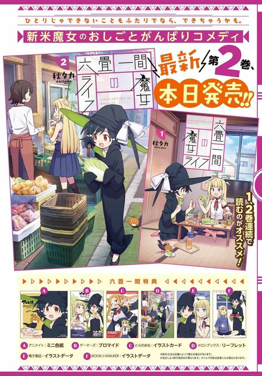 Read Witch Life in a Micro Room chapter 2.7 image 1 on Lezhin