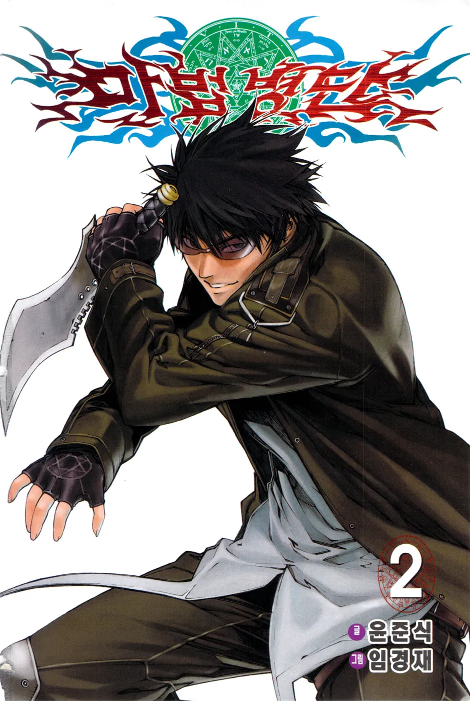 Read Witchcraft Troops chapter 8 image 1 on Lezhin