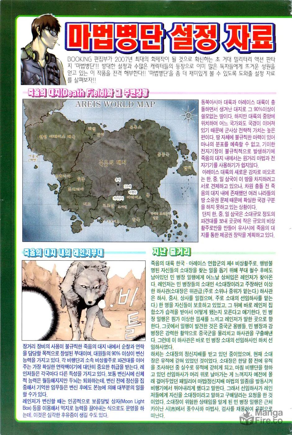 Read Witchcraft Troops chapter 8 image 2 on Lezhin