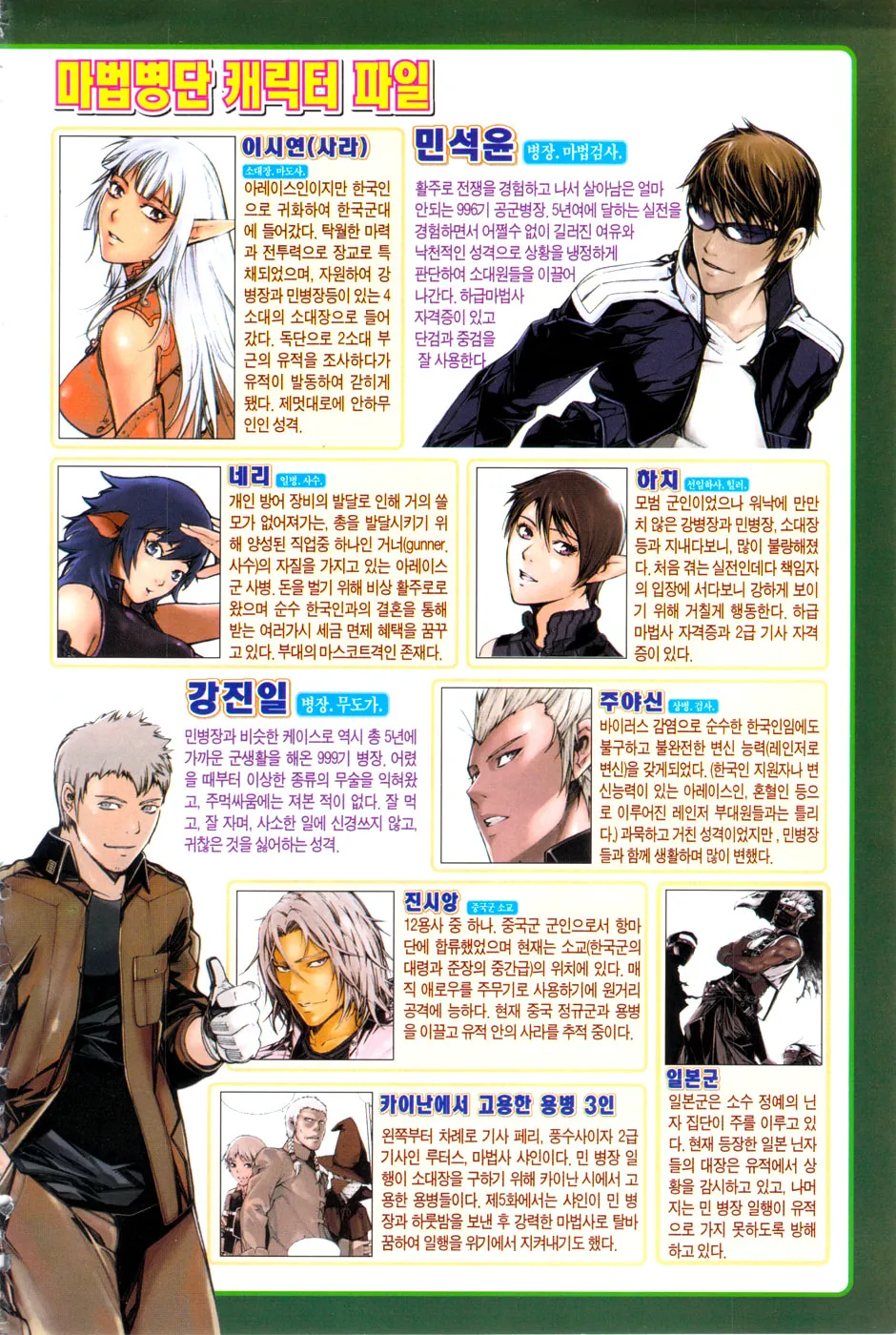 Read Witchcraft Troops chapter 8 image 3 on Lezhin