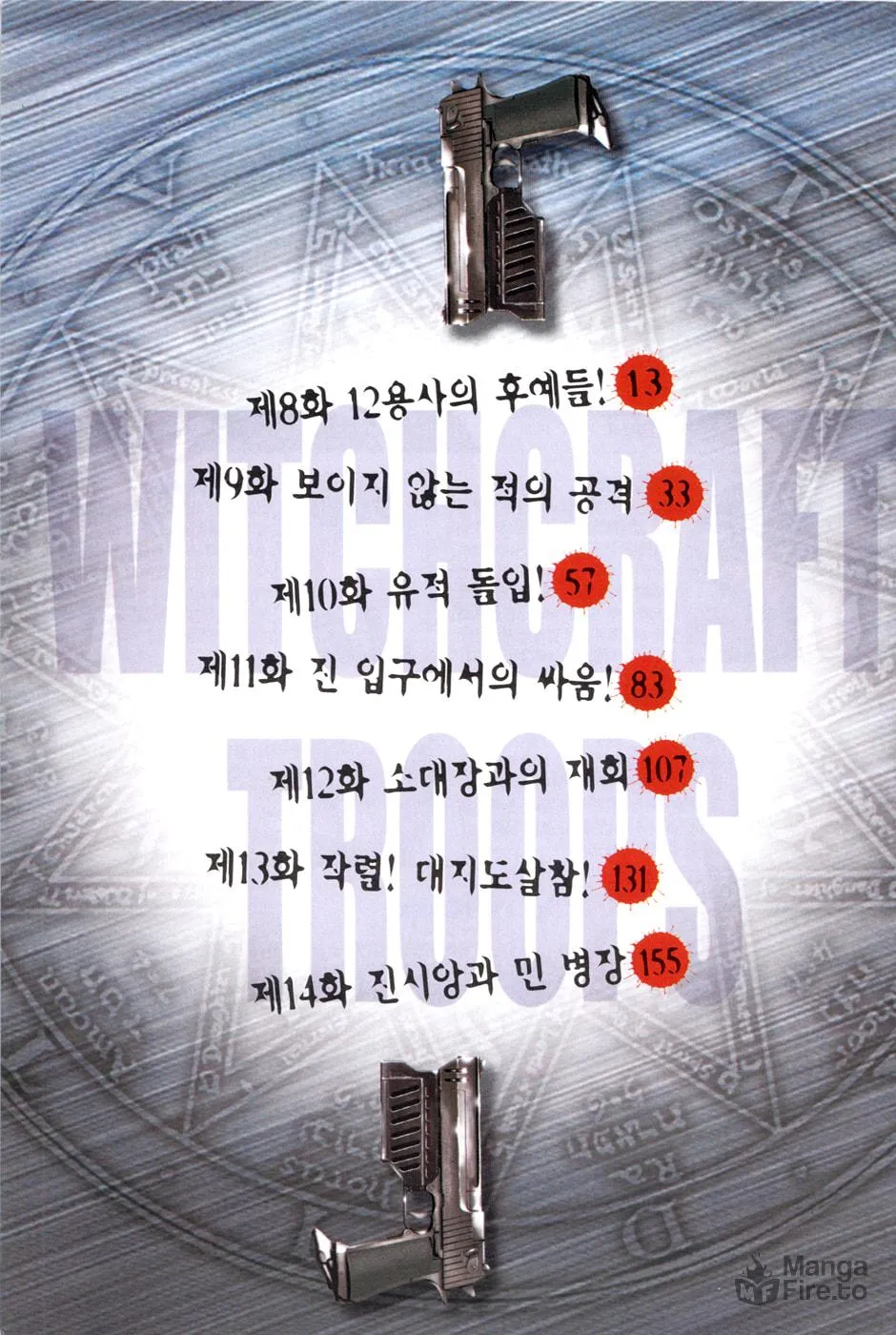 Read Witchcraft Troops chapter 8 image 4 on Lezhin