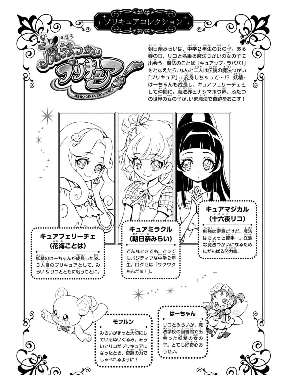 Read Witchy Pretty Cure! chapter 8 image 4 on Lezhin