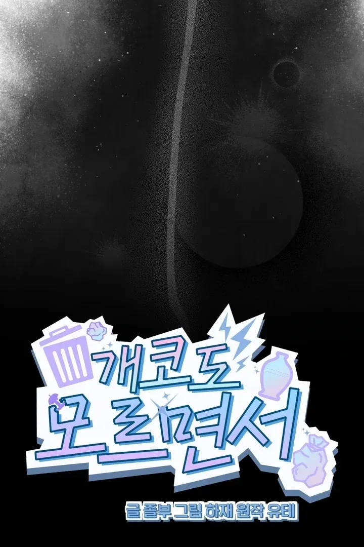 Read Without Knowing a Thing chapter 1 image 22 on Lezhin