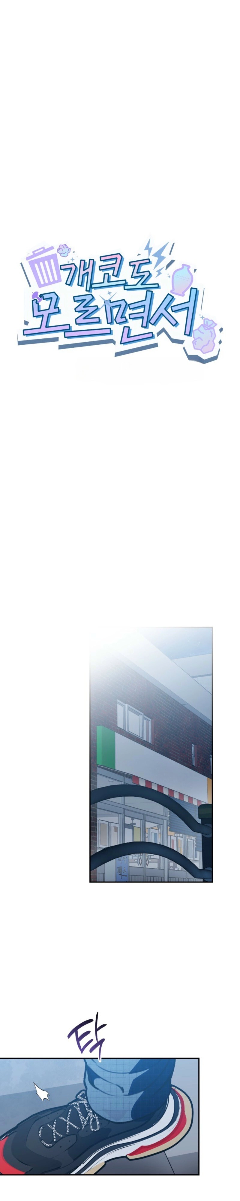 Read Without Knowing a Thing chapter 24 image 10 on Lezhin