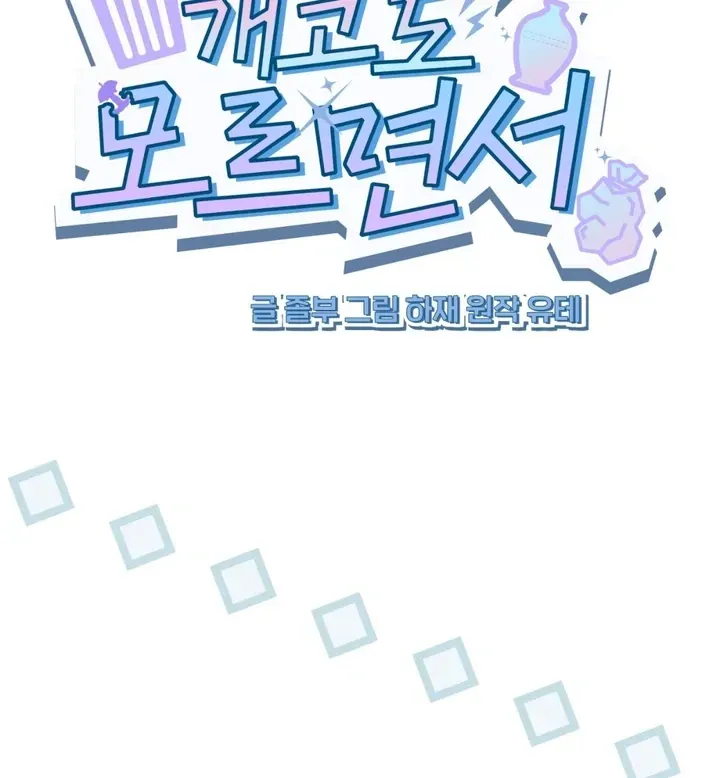 Read Without Knowing a Thing chapter 3 image 13 on Lezhin