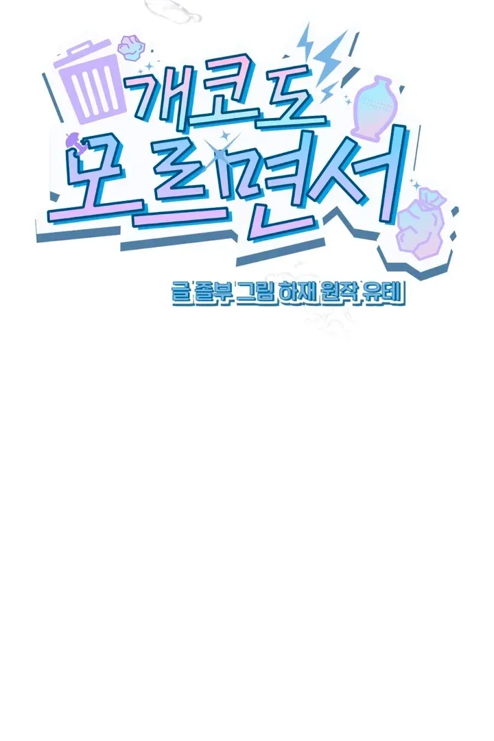 Read Without Knowing a Thing chapter 8 image 21 on Lezhin