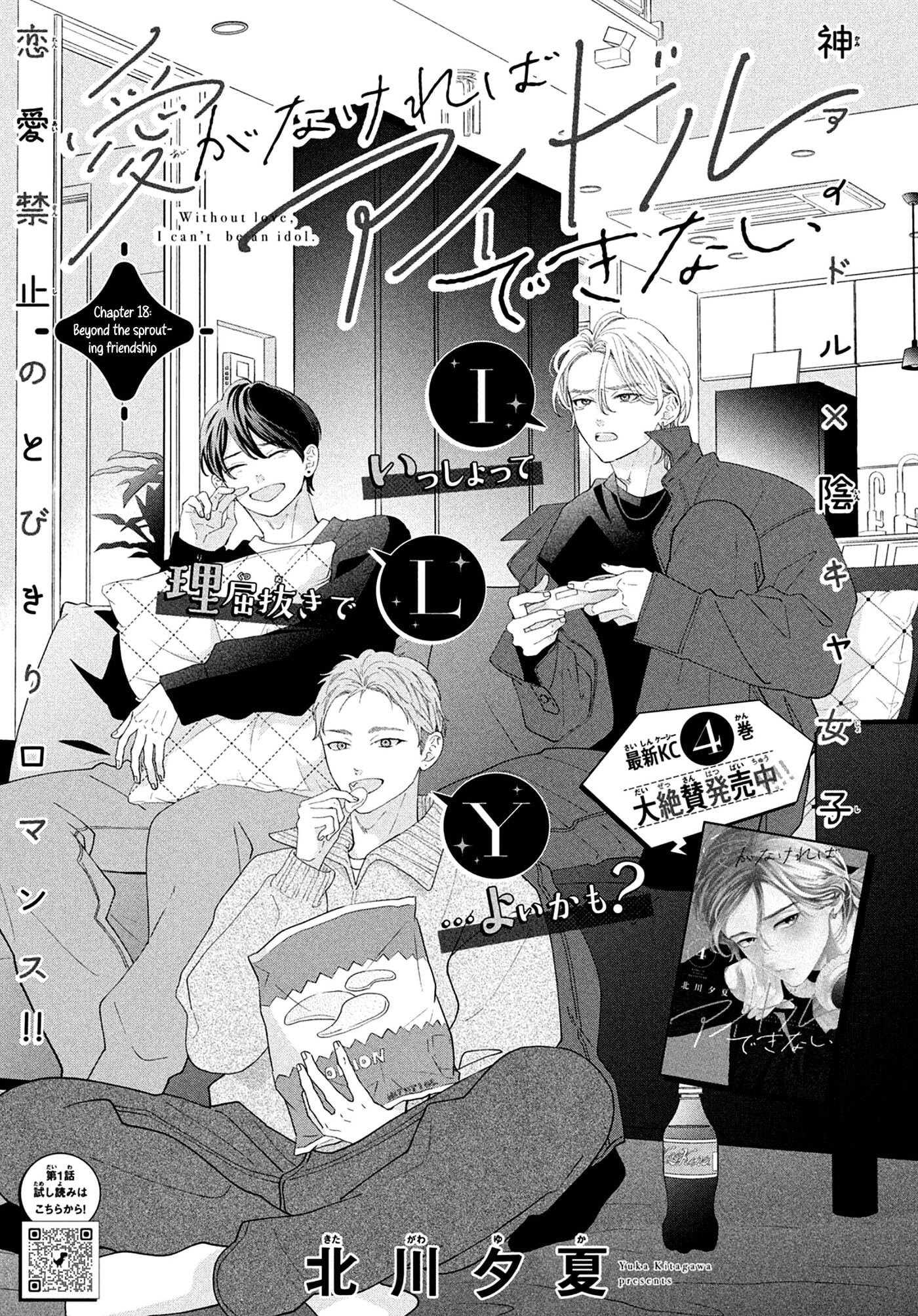 Without Love, I Can’t Be an Idol. Chapter 18 page 3 - 