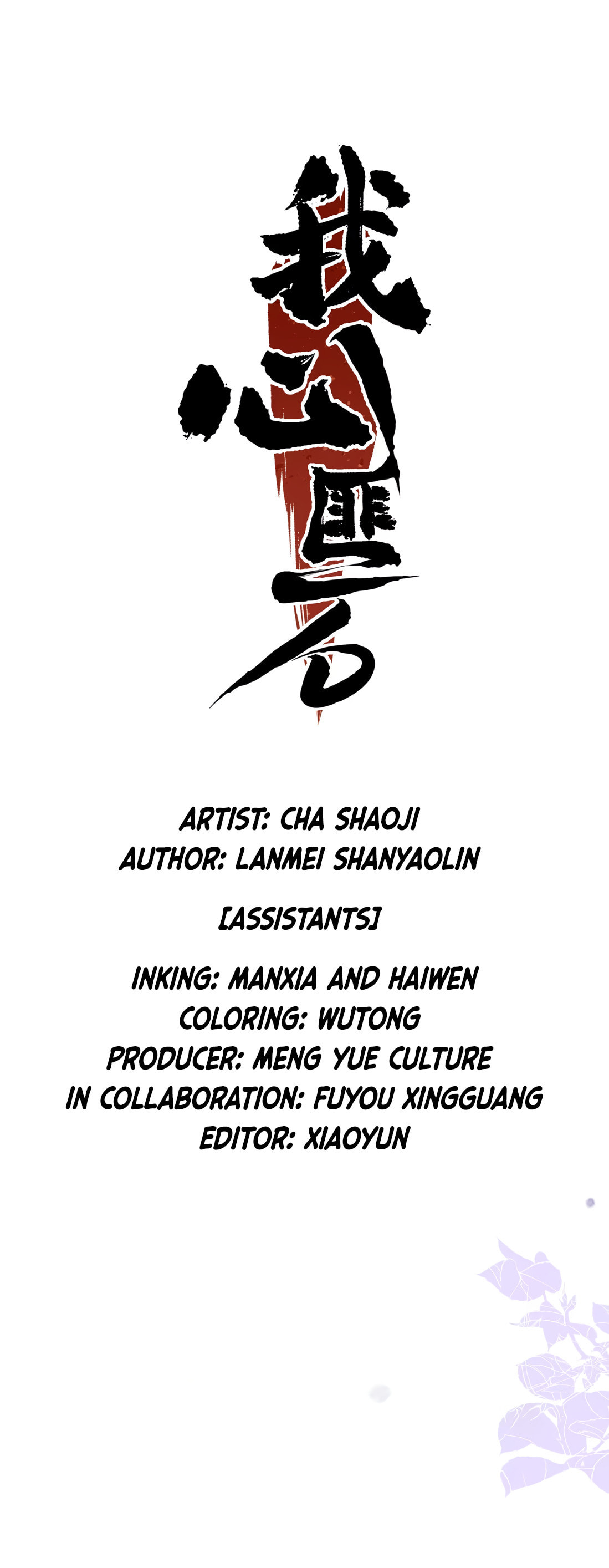Read Wo Xin Fei Shi chapter 5 image 4 on Lezhin