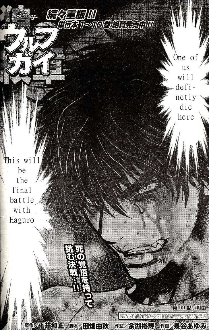 Read Wolf Guy chapter 101 image 1 on Lezhin