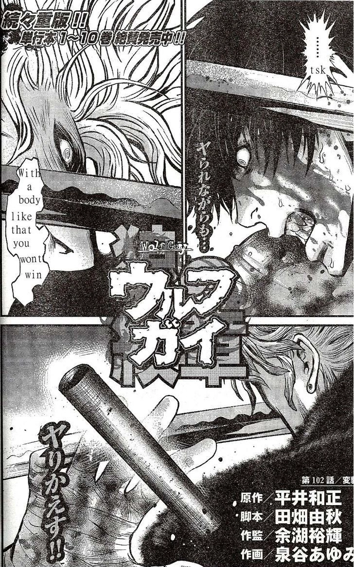 Read Wolf Guy chapter 102 image 1 on Lezhin