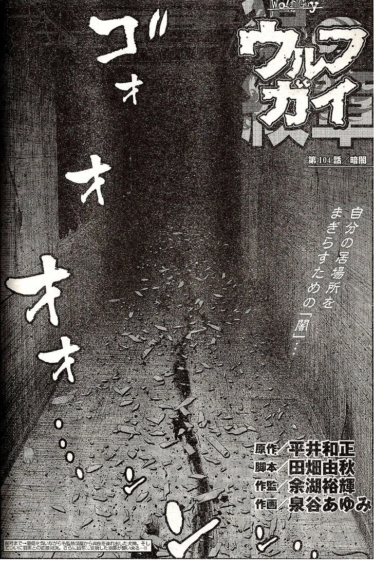 Read Wolf Guy chapter 104 image 1 on Lezhin