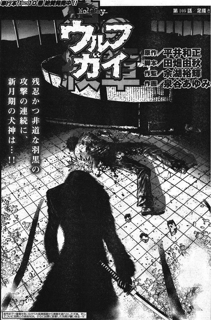 Read Wolf Guy chapter 105 image 1 on Lezhin