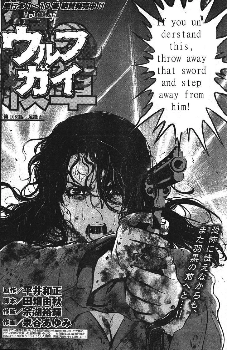 Read Wolf Guy chapter 106 image 1 on Lezhin