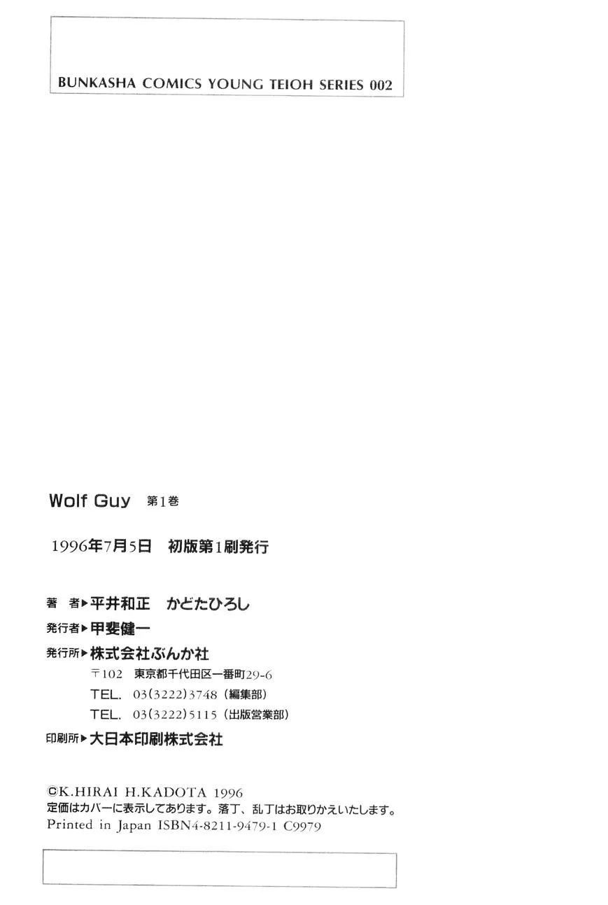 Read Wolf Guy chapter 12 image 20 on Lezhin