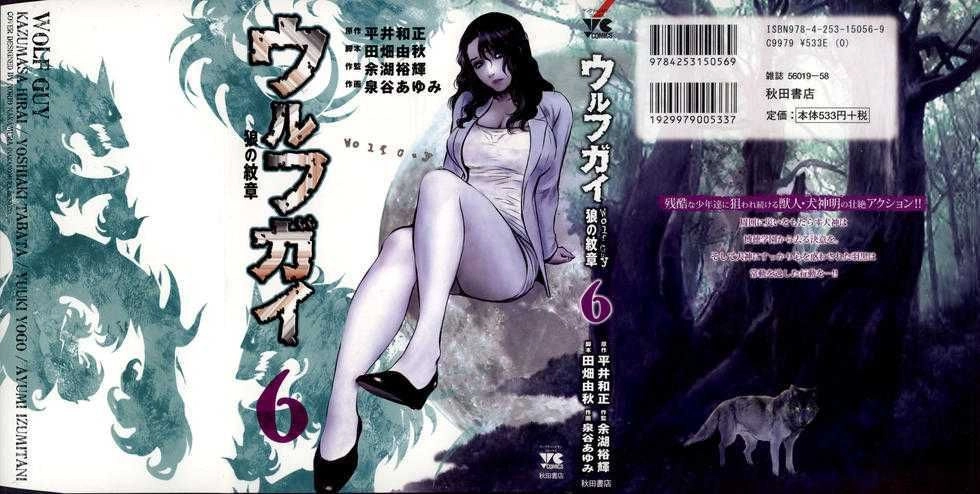 Read Wolf Guy chapter 49 image 0 on Lezhin