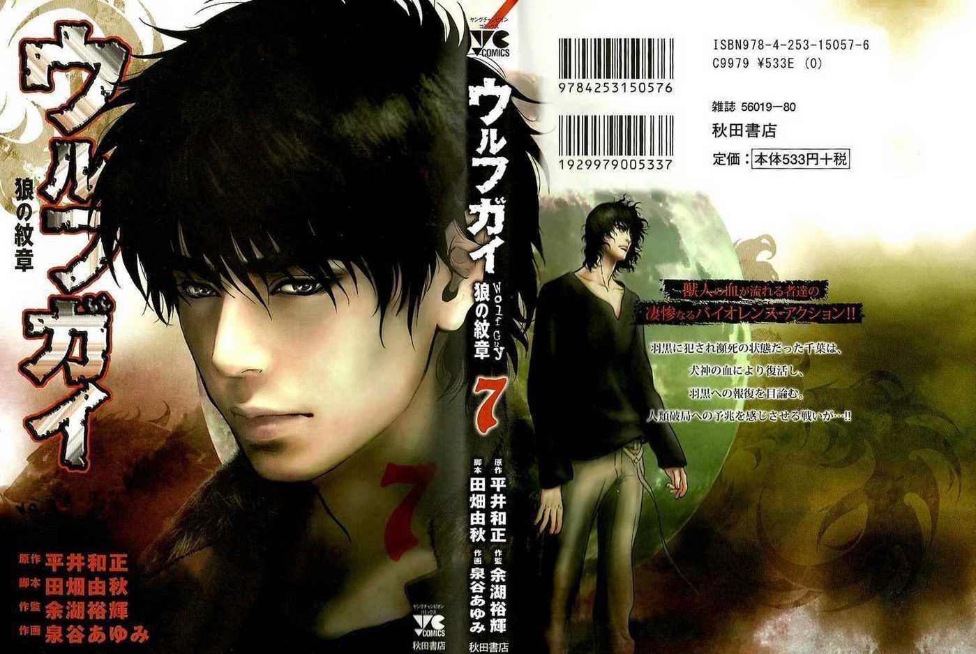 Read Wolf Guy chapter 59 image 1 on Lezhin