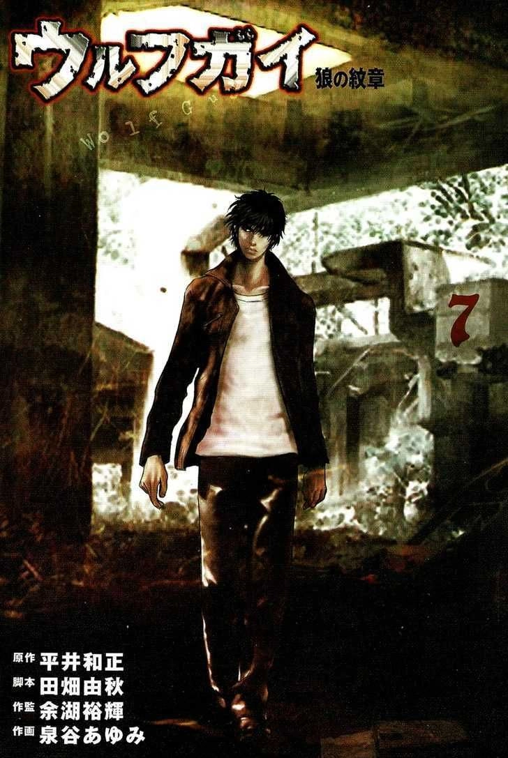 Read Wolf Guy chapter 59 image 2 on Lezhin