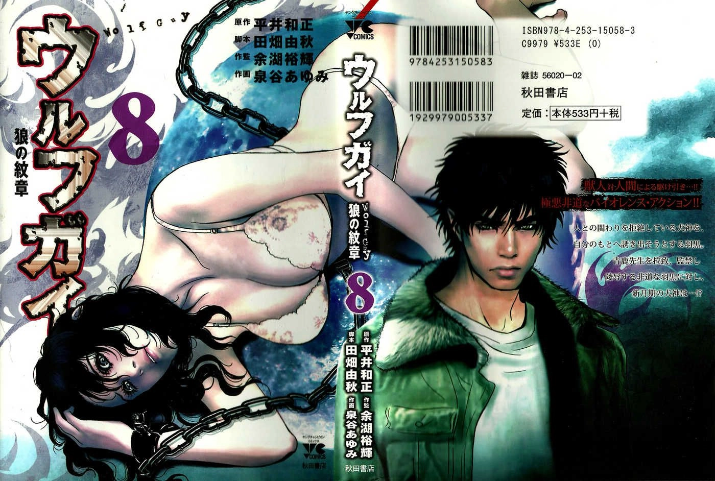 Read Wolf Guy chapter 68 image 1 on Lezhin