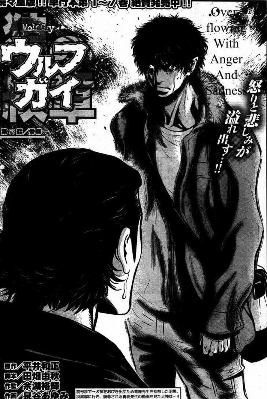 Read Wolf Guy chapter 73 image 1 on Lezhin